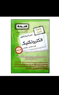 کتاب تست الکتروتکنیک