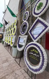 کرایه تاج گل و    تشریفاتی عظیمی