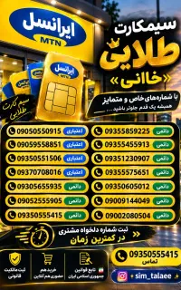 سیمکارت ایرانسل رند