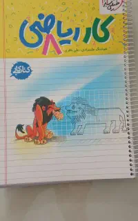 کتاب کار ریاضی سبز پایه هفتم