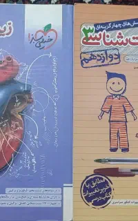 کتاب تست زیست و فیزیک خیلی سبز