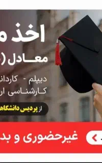 مشاوره تخصصی و راهنمایی مسیر تحصیلی و دانشگاهی