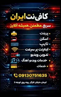 کافینت پرینت خدمات اینترنتی و...