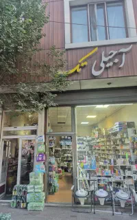 فروش دودهنه مغازه و۴طبقه ساختمان فول
