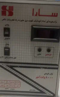 استابلایزر