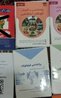 کتاب ارشد روانشناسی