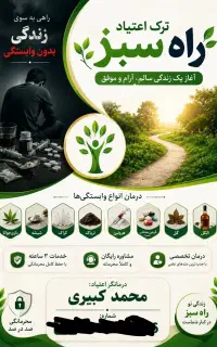 ترک اعتیاد راه سبز یک شبه