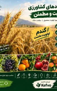 فروش کود ارگانیک کِروا، گندم و محصولات کشاورزی