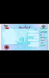 کارت ملی گم کردم