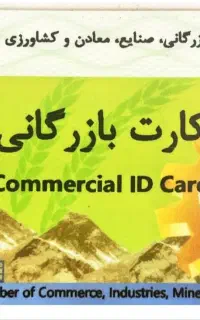 ثبت شرکت و نام تجاری