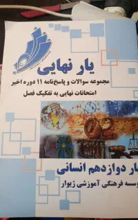 دوازدهم انسانی