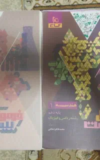 فروش فرمول بیست هندسه و شیمی دهم