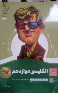 انگلیسی دوازدهم گاج
