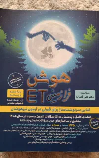 هوش فرازمینی پنجم و ششم