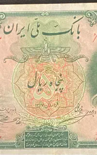 اسکناس ۵۰ ریالی قدیمی