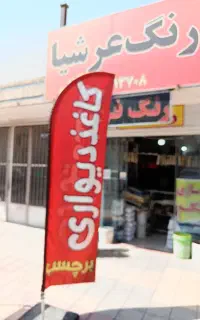 فروش انواع کاغذ دیواری