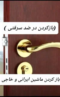 کلیدسازی قفل سازی . سیار (شبانه روزی)