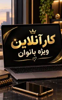 جذب نیرو خانم