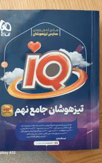 کتاب تست  آزمون ورودی مدارس تیزهوشان و نمونه