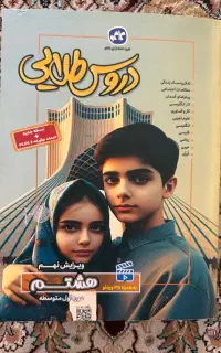 کتاب گام به گام و نمونه سوال کلاس هشتم