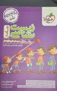 زیست پینوکیو