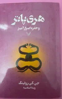 کتاب هری پاتر
