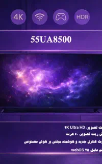 55-65-75 UA85فروش ویژه تلویزیون ال‌جی