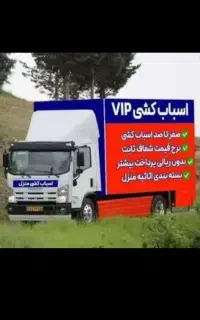 دفتر باربری حمل اثاثیه منزل ۱۰۰ / صد تضمینی