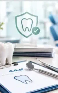 برون سپاری  امور بیمه ای مطب و کلینیک دندانپزشکی