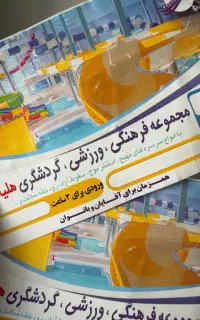 بلیط استخر هلیا پارک