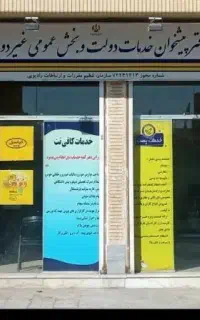 نیازمند همکار خانم در دفتر پیشخوان دولت