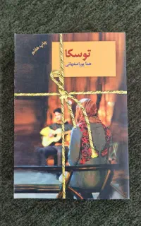 رمان و کتاب های جذاب با ژانرهای مختلف