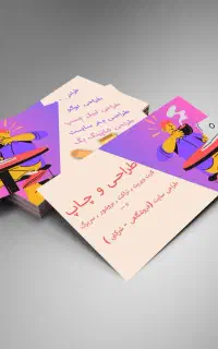 طراحی و چاپ کارت ویزیت و تراکت و ...