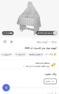 لوازم کودک و تخت نوزاد