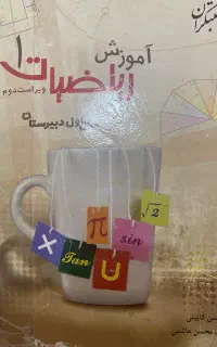 تدریس خصوصی ریاضی