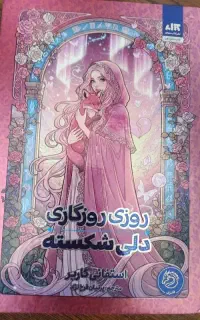 انواع رمان