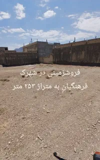 فروش زمین در شهرک فرهنگیان