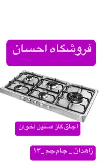 اجاق گاز NEW سوپر استیل ۳۰۴ ( فروشگاه احسان )