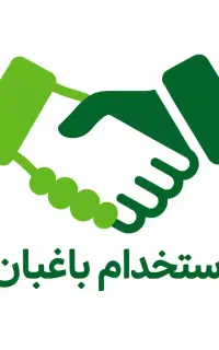 استخدام باغبان