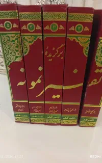 کتاب تفسیر قران