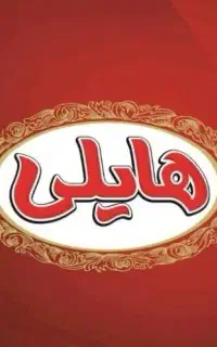 ویزیتور و فروشنده بومی(مسجد سلیمان)