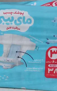پوشک مای بیبی سایز 3