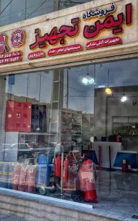 شارژ و فروش کپسولهای آتش نشانی و اعلام و اطفا