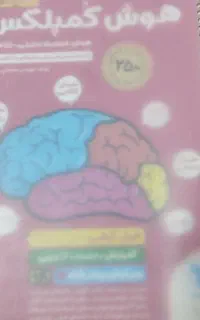 کتاب هوش و تست درسی پایه ششم