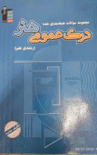 کتابهای کنکور رشته هنر