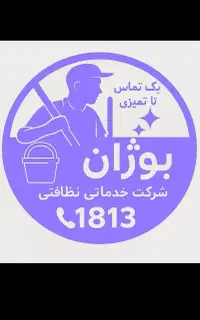 شرکت نظافتی بوژان