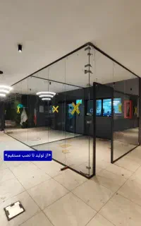 پارتیشن شیشه‌ ای اداری / تولید و نصب شیشه سکوریت