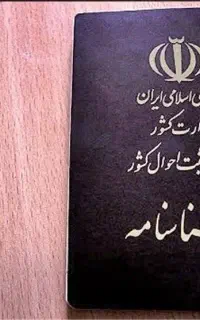 شناسنامه گمشده