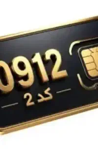 سیمکارت کد ۲ تهران