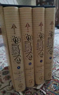 جلوه تاریخ در شرح نهج‌البلاغه ۴ جلدی
